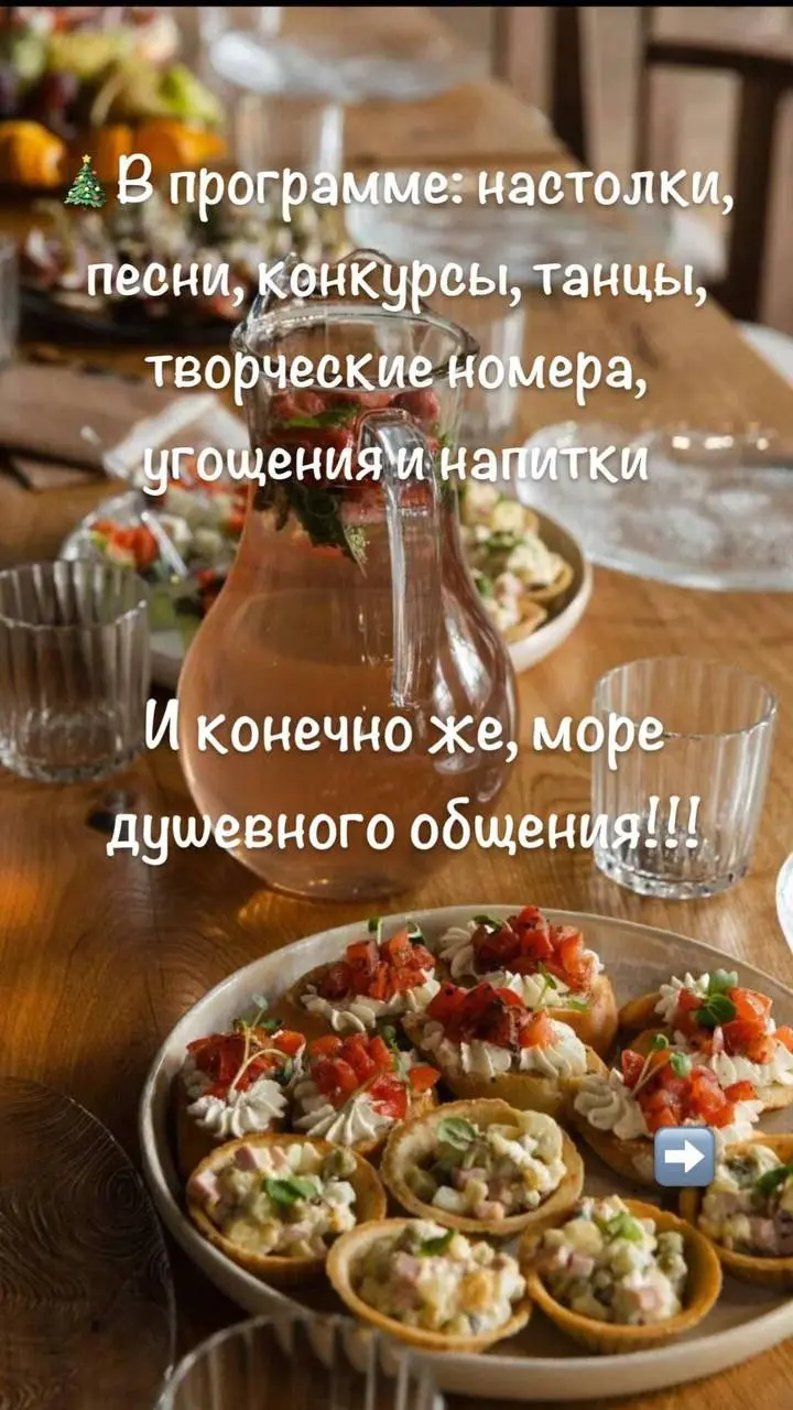 Вечеринка-квартирник на новогоднюю тему