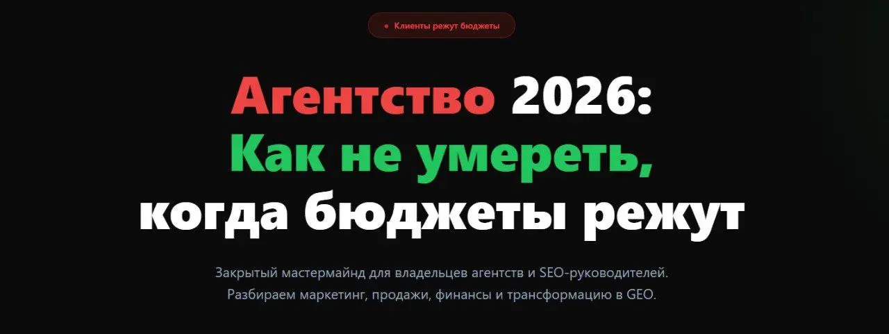 Мастермайнд по выживанию и росту агентств