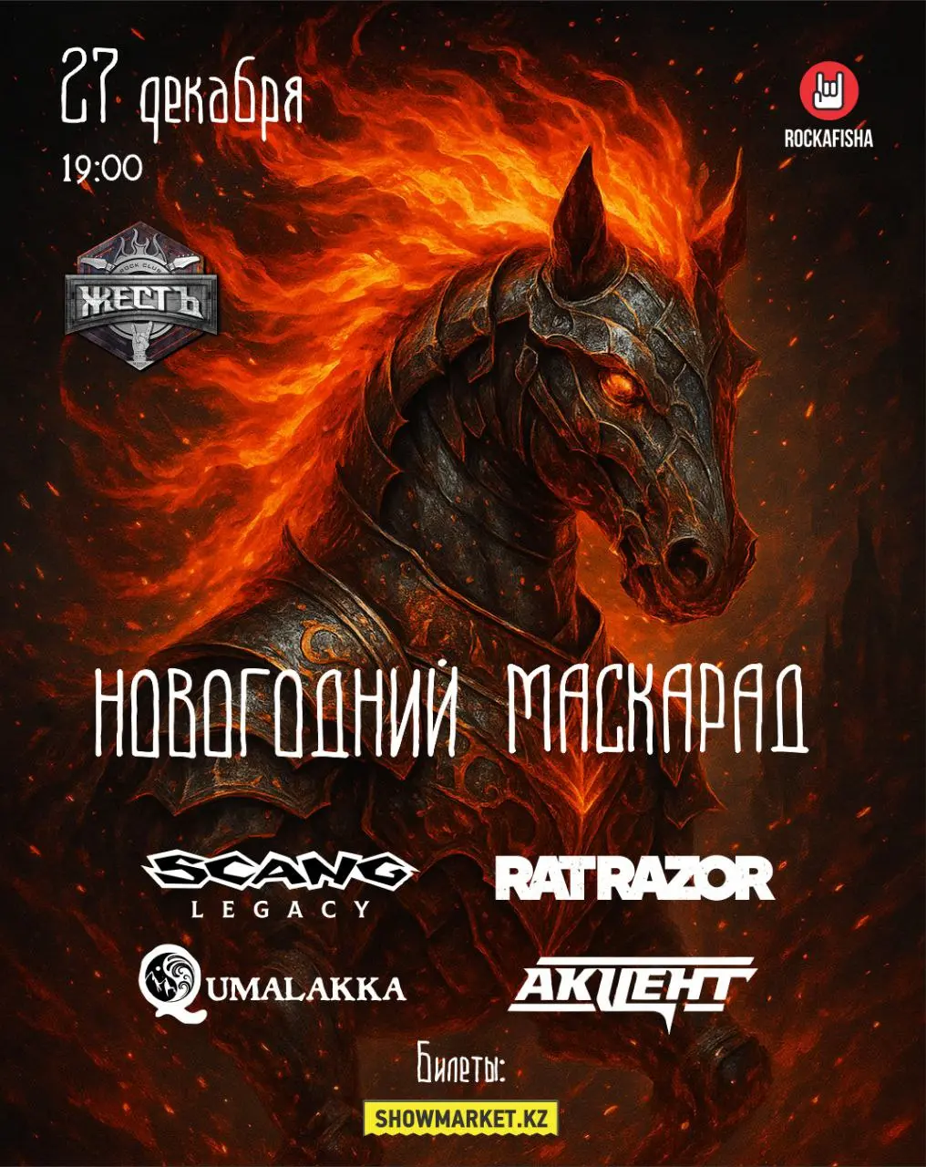 Новогодний Маскарад в клубе Жесть