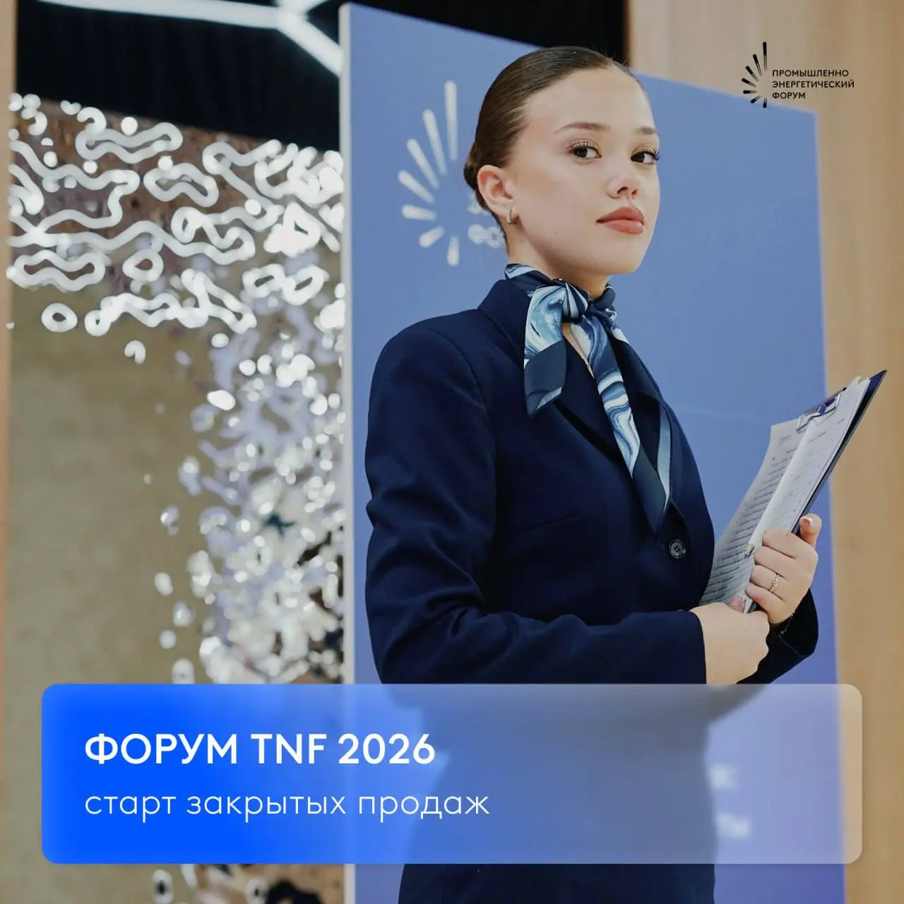 Форум TNF 2026 по нефтегазовой отрасли