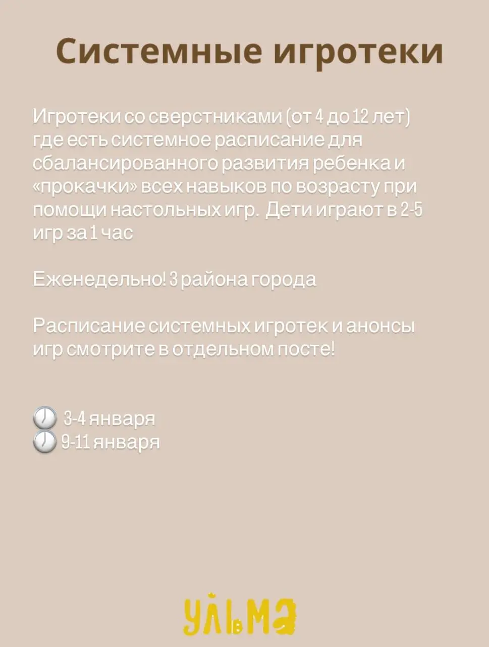 Игротека по Стратегическим Играм