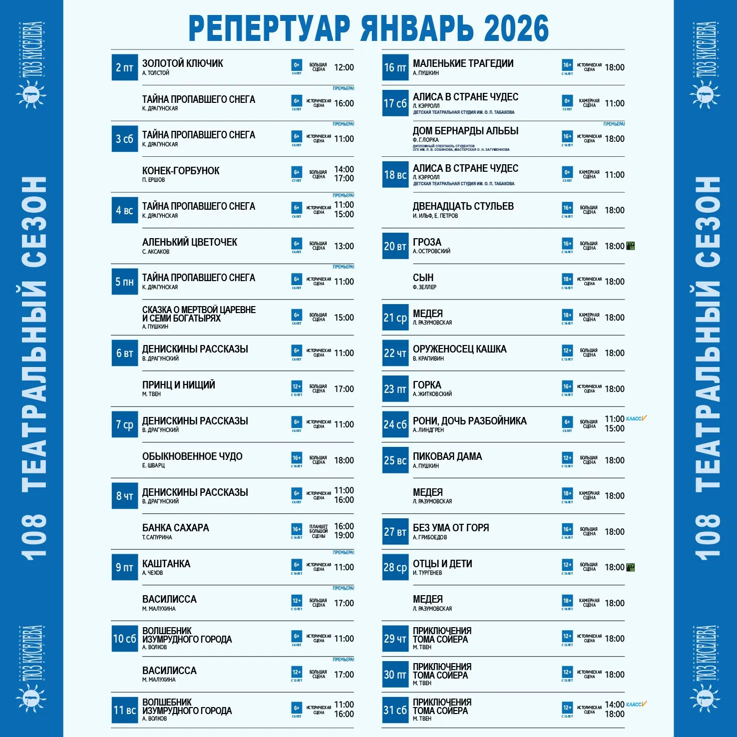 Спектакль Тайна пропавшего снега