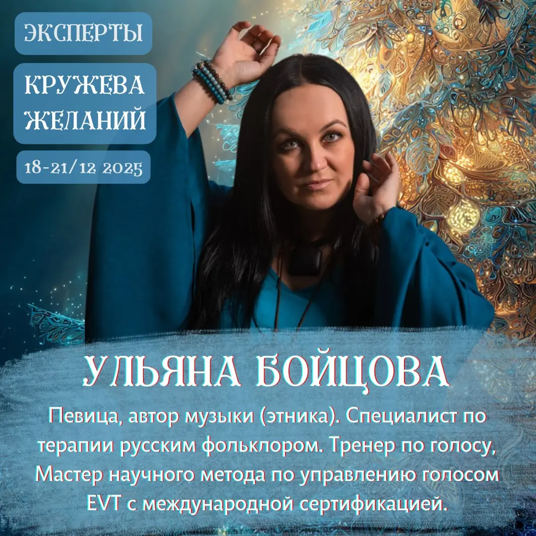 Мастер-класс по пропеванию старинных русских песен на счастье