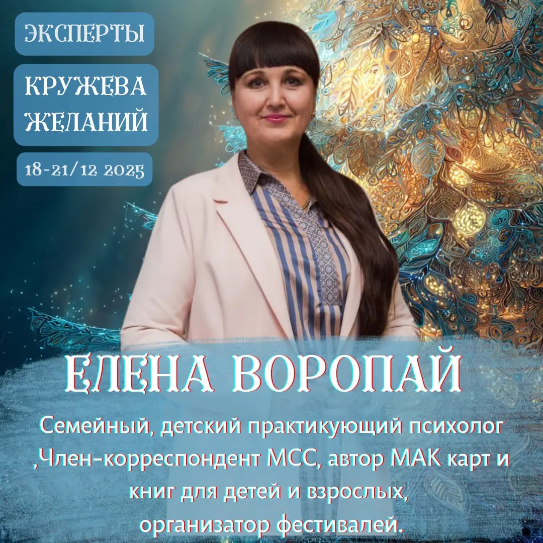 Онлайн Конференция по материализации целей Кружева Желаний