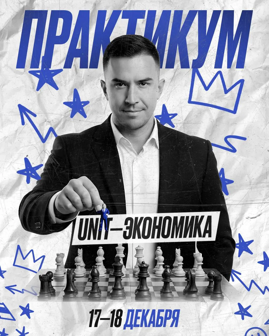 Практикум по UNIT-экономике