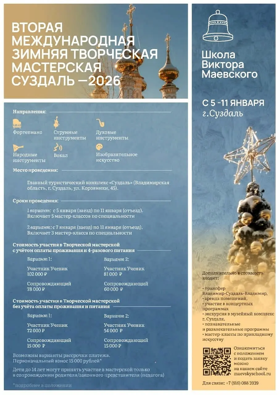 Международная зимняя творческая мастерская в Суздале