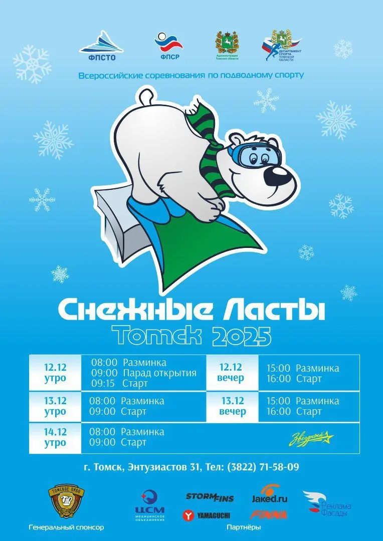 Соревнования по подводному спорту «Снежные ласты»