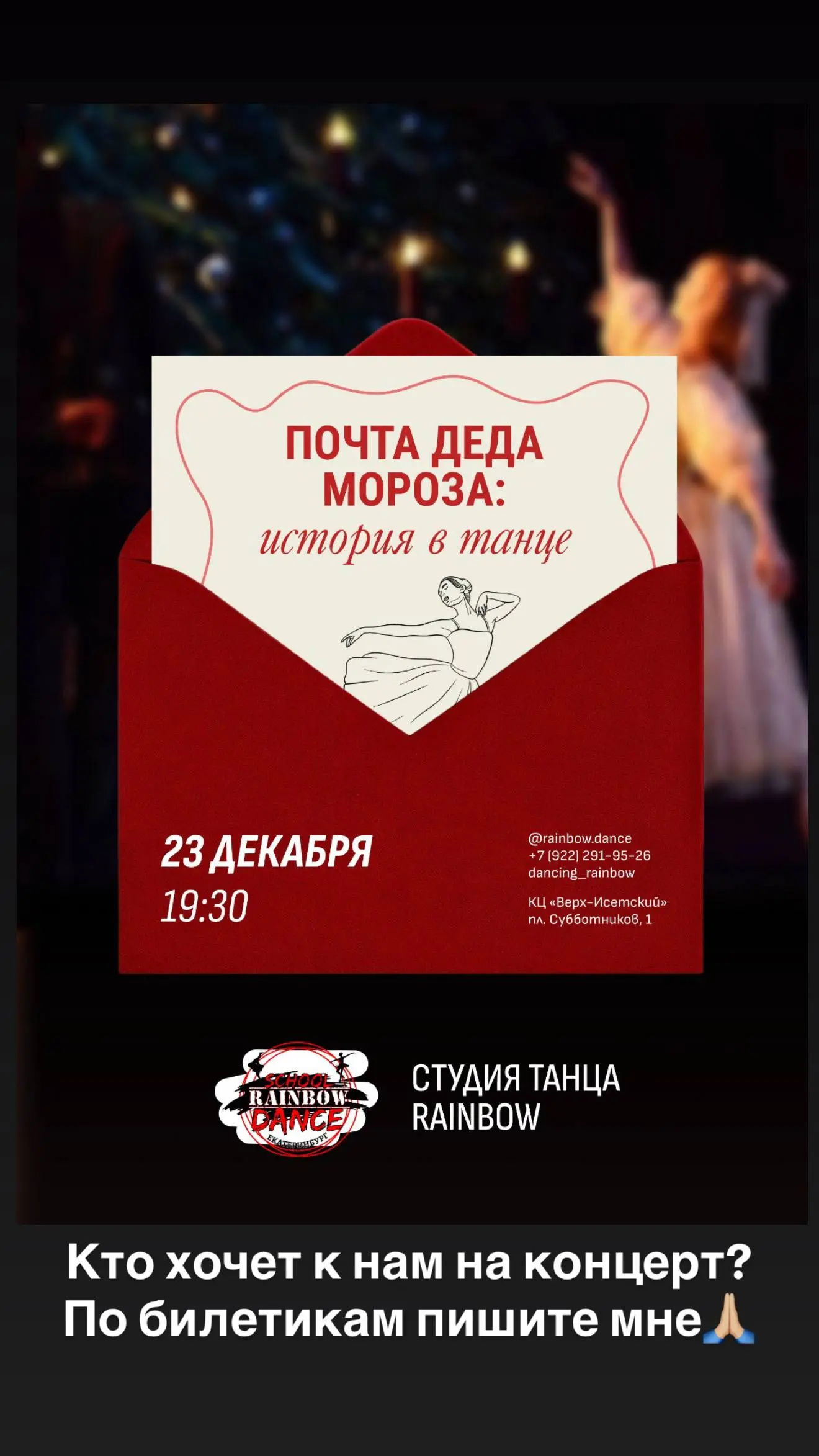 Концерт студии танца Rainbow