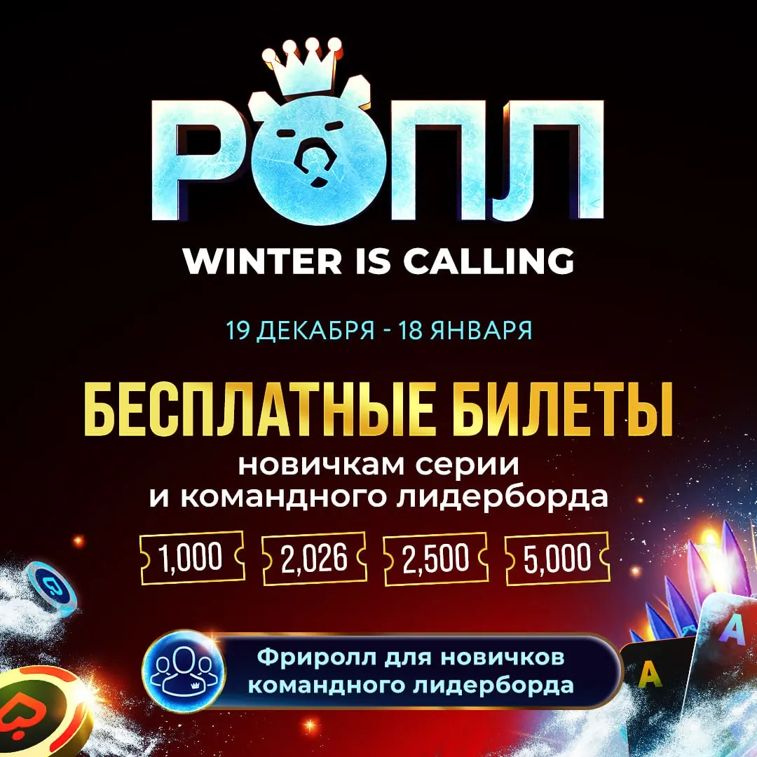 Турнир серии РОПЛ