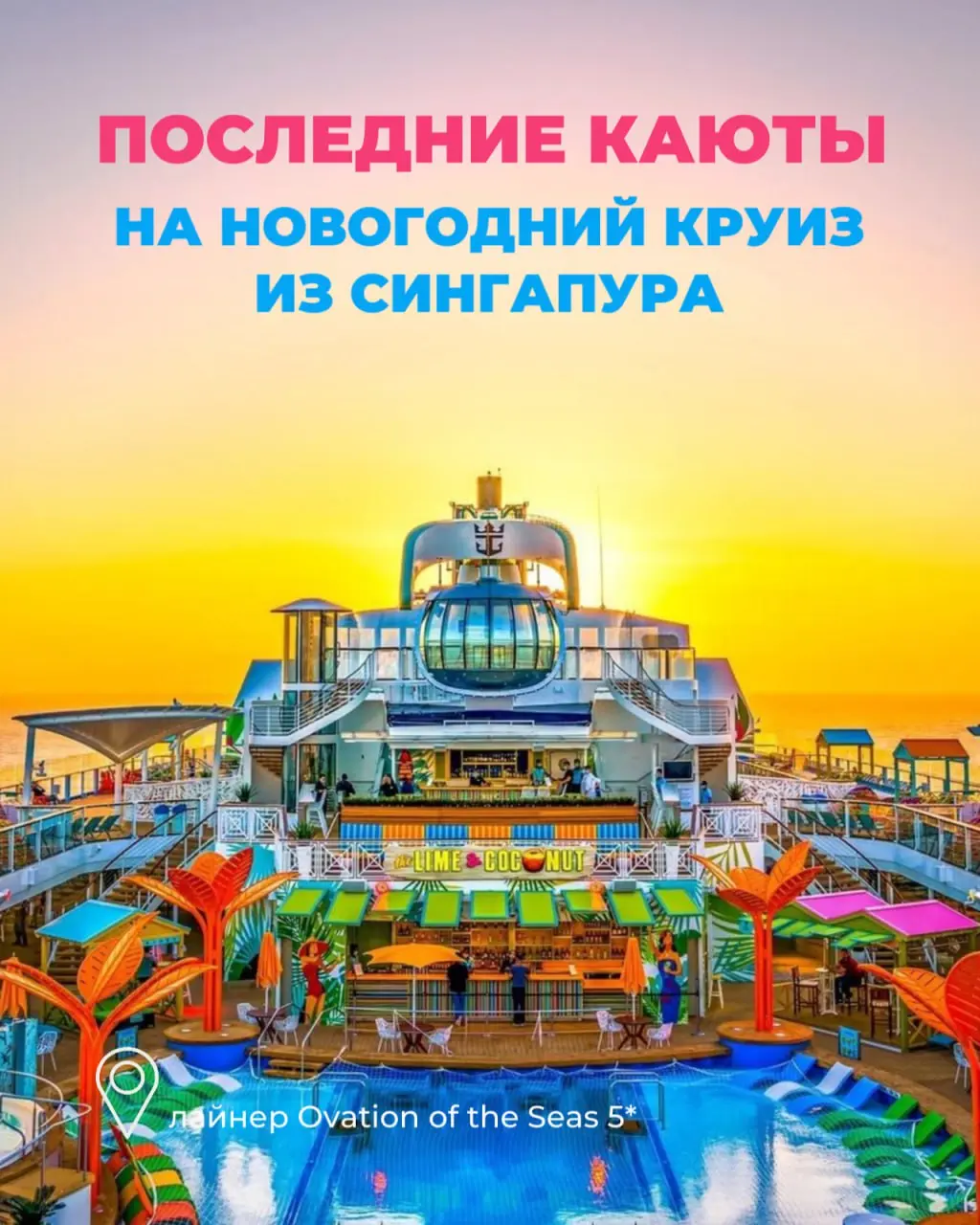 Новогодний круиз по Индонезии