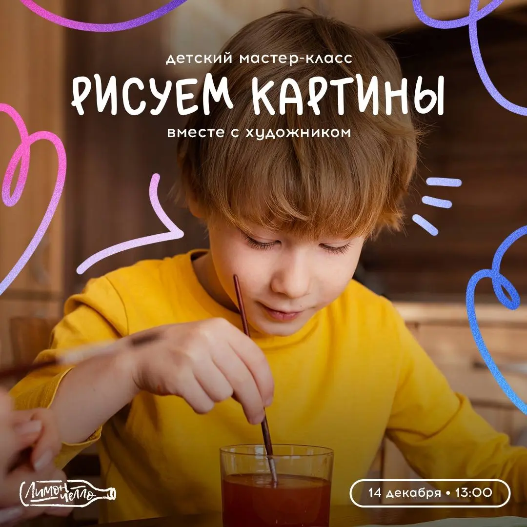 Мастер-класс по живописи для детей