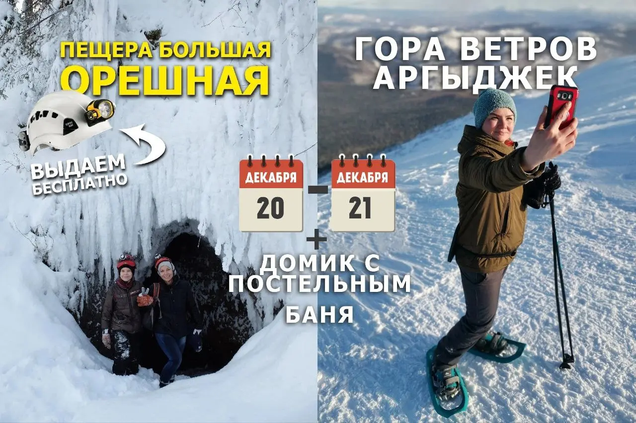 Поход в пещеру Орешная и на гору Аргыджек