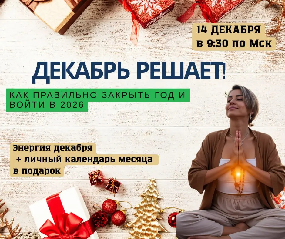 Открытый эфир о закрытии года