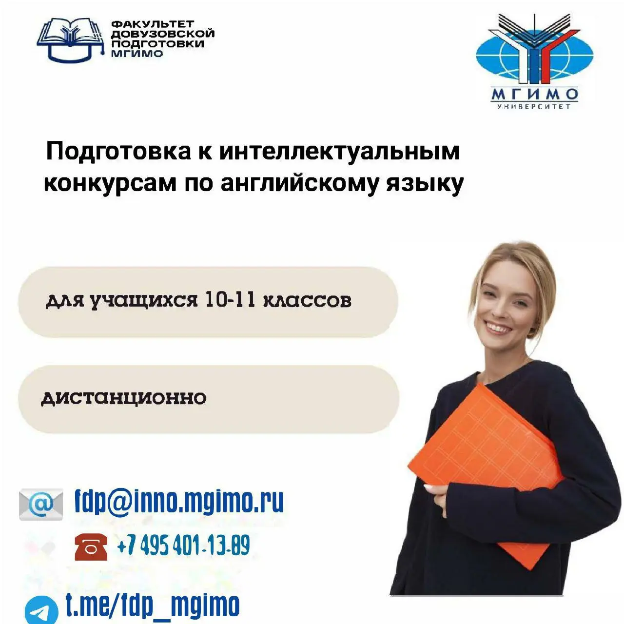 Курс подготовки к конкурсам по английскому языку