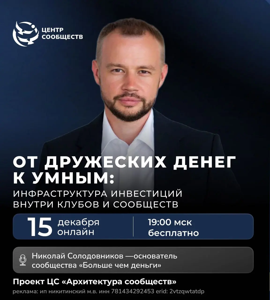 Онлайн-эфир об инфраструктуре инвестиций