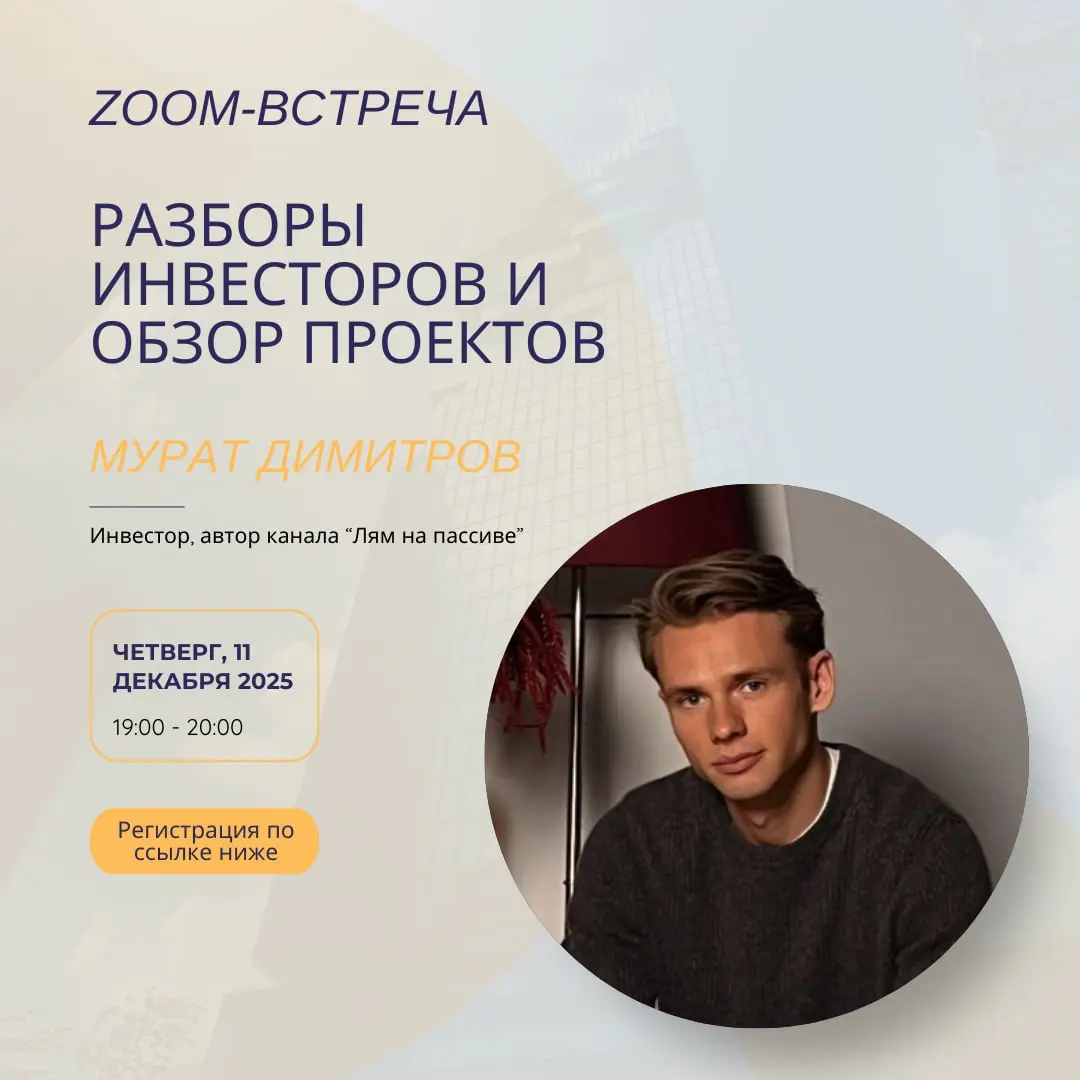 Онлайн-встреча по разбору стратегий инвесторов