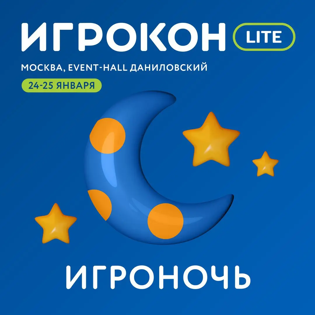 Игроночь на фестивале настольных игр