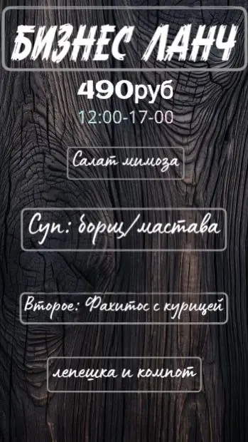 Бизнес ланч каждый будний день
