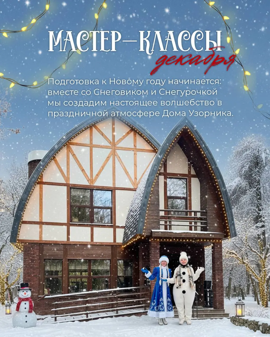 Мастер-класс по созданию новогодних украшений