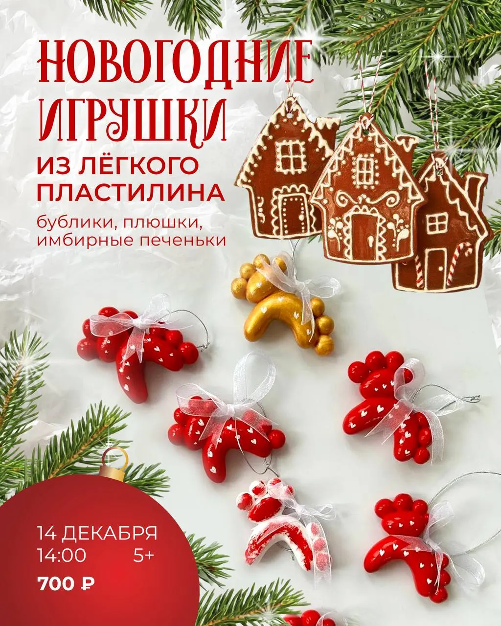 Мастер-класс по созданию новогодних украшений