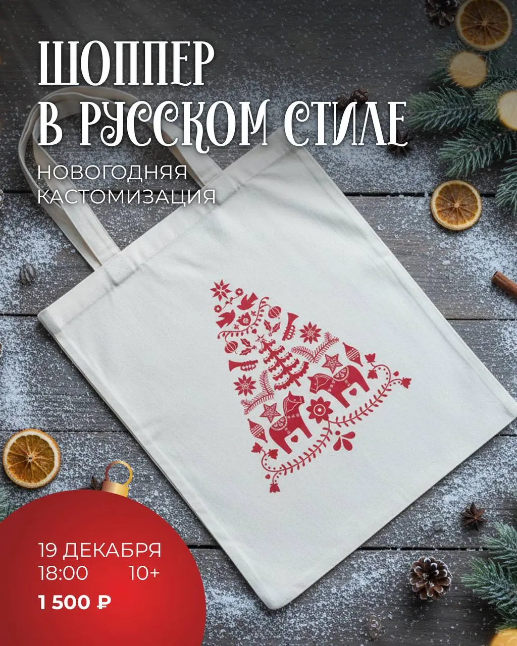 Мастер-класс по созданию новогодних украшений