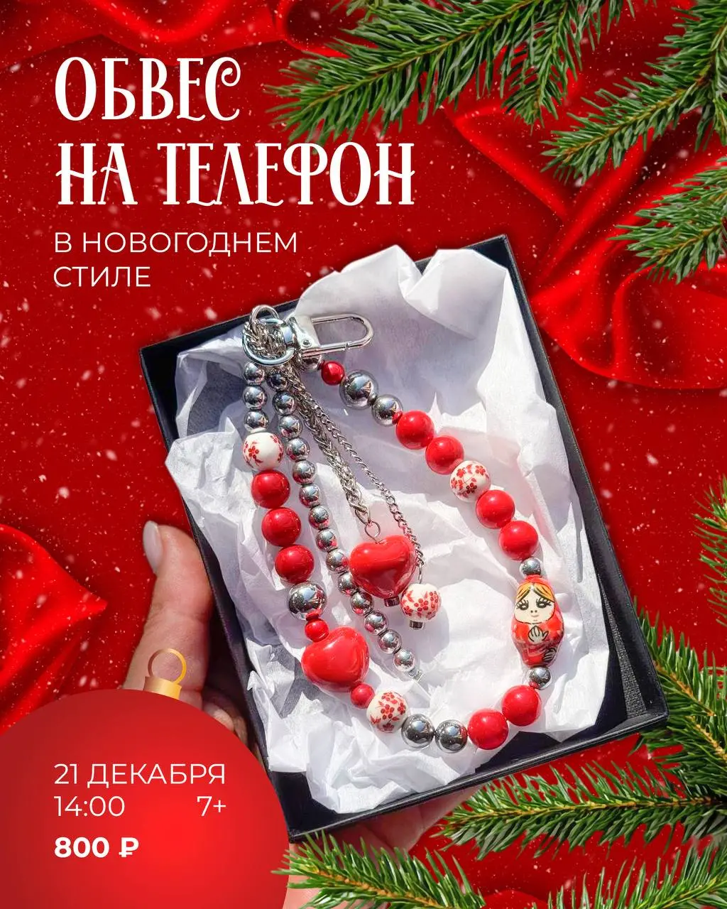 Мастер-класс по созданию новогодних украшений