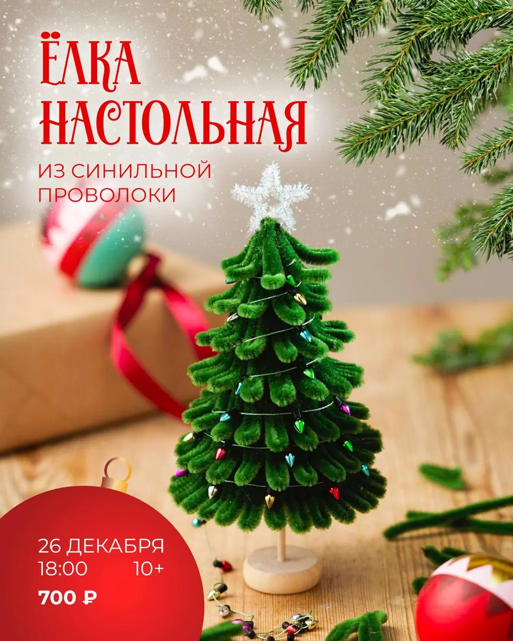 Мастер-класс по созданию новогодних украшений