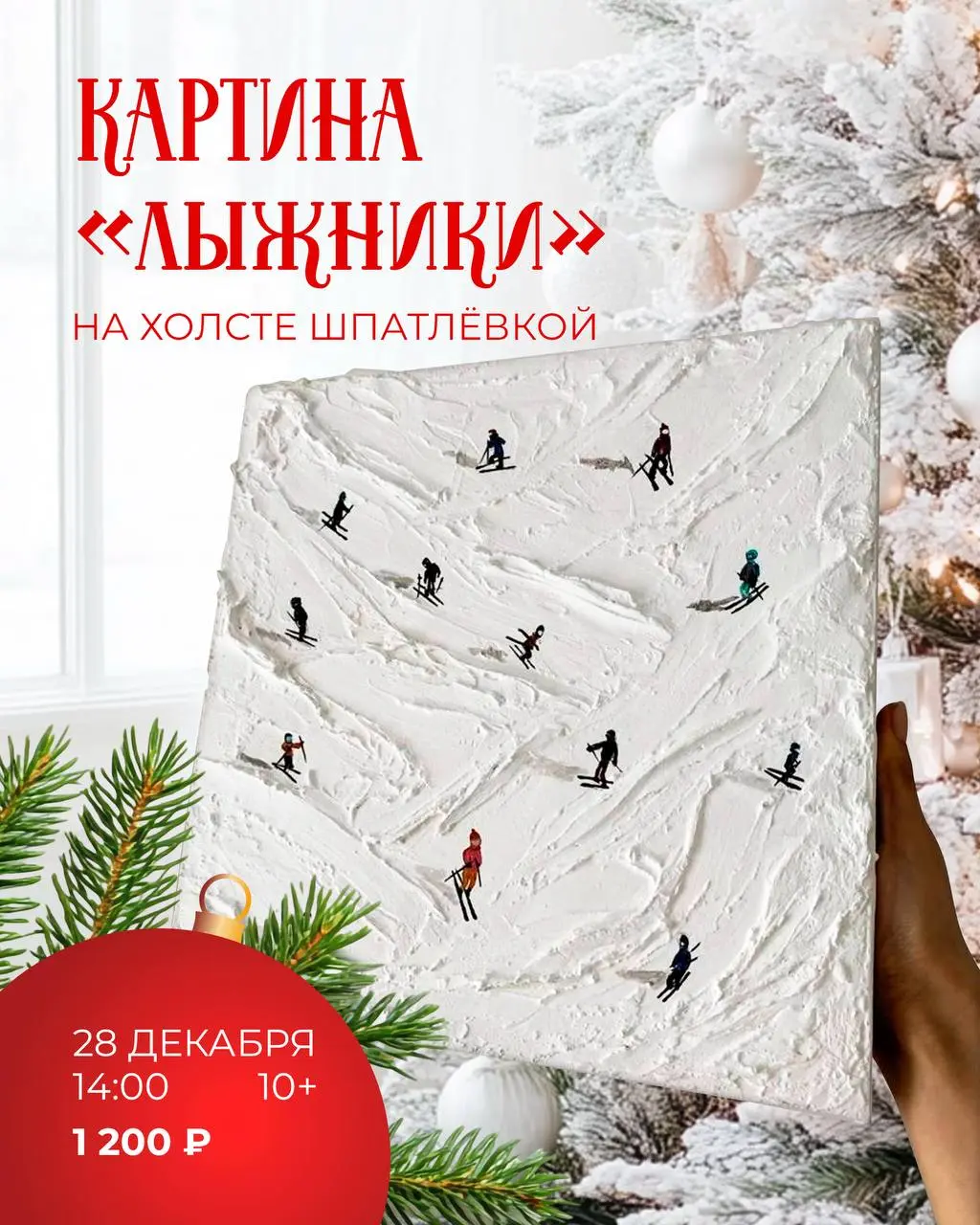 Мастер-класс по созданию новогодних украшений