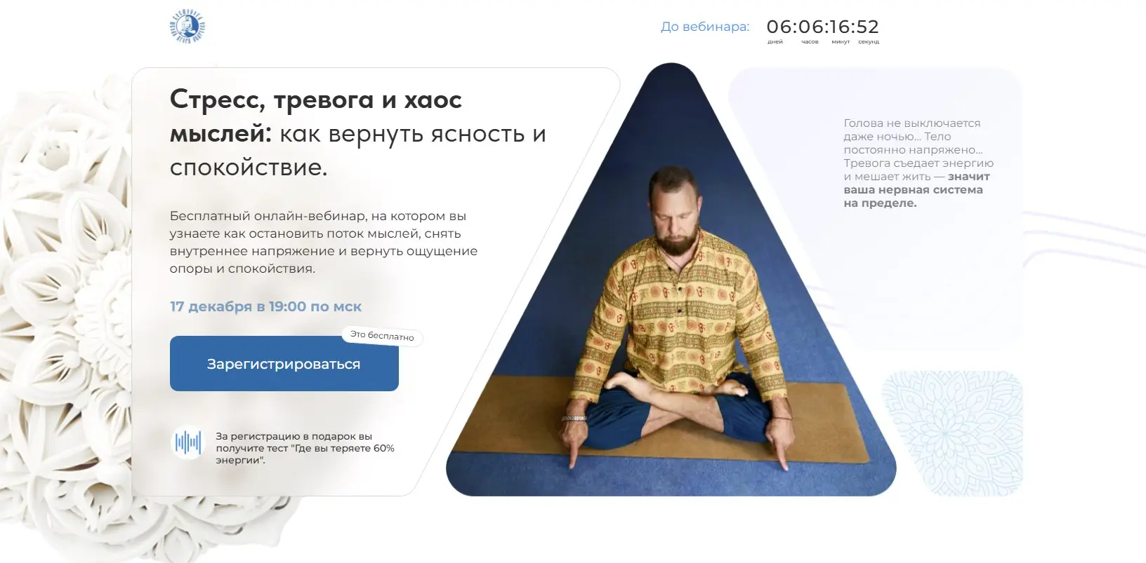 Вебинар о выходе из хронической усталости