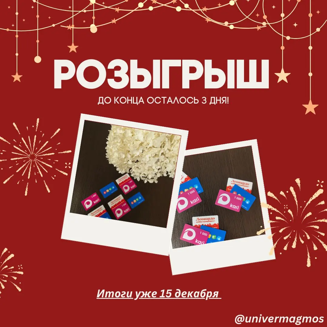 Розыгрыш сертификатов KARI, Детский Мир и Леонардо