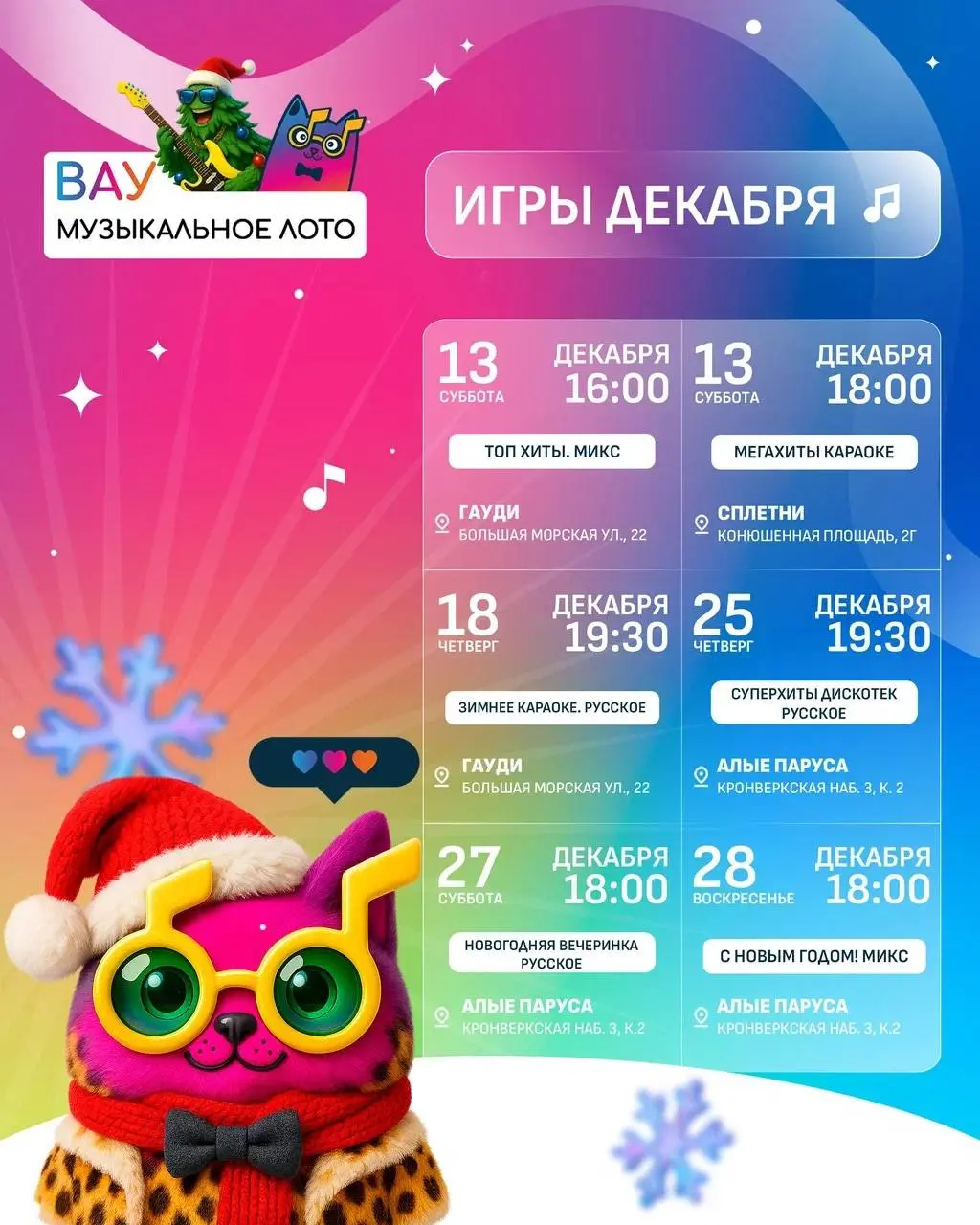 Вау Музыкальное лото. TOP хиты. Микс