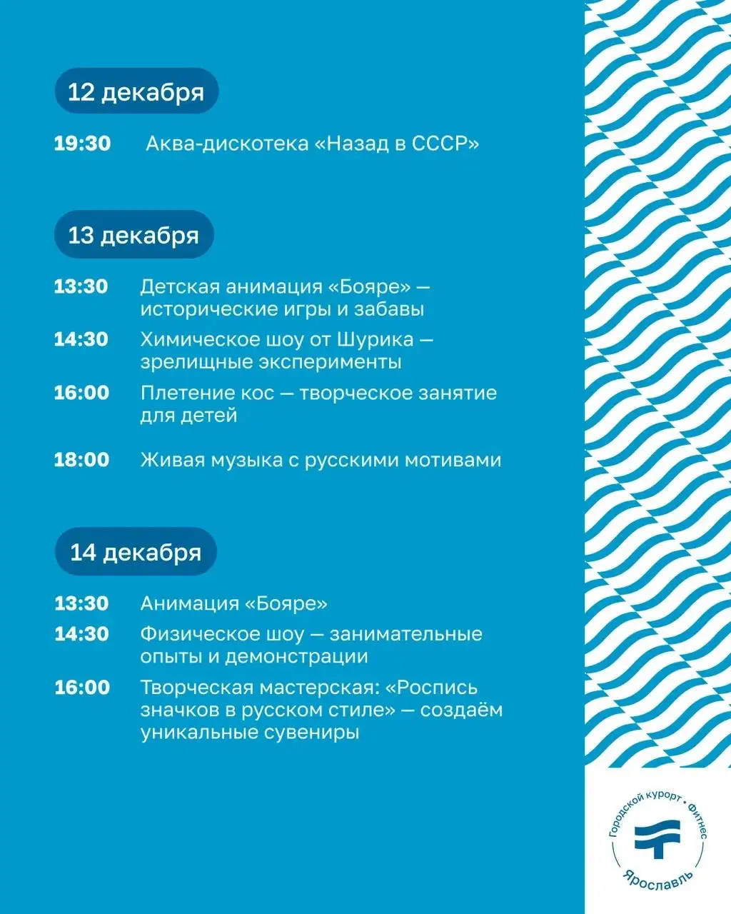 Аква-дискотека Назад в СССР