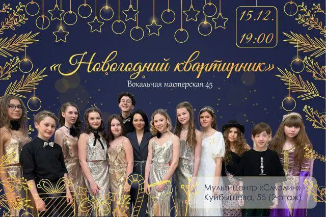 Концерт учеников Вокальной мастерской 45