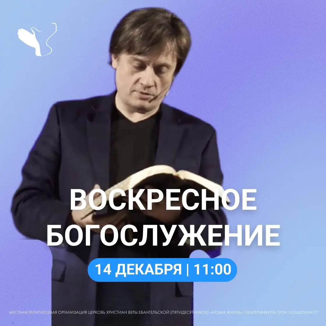 Воскресное богослужение на тему Божий промысел