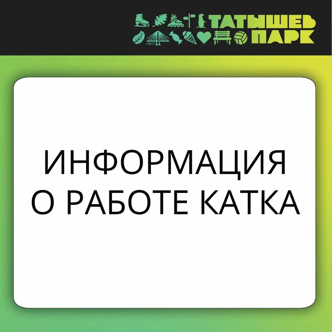 Открытие катка в Красноярске