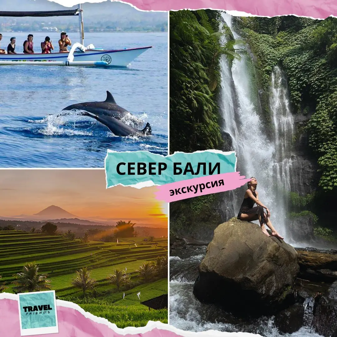 Групповой тур по Бали с дельфинами