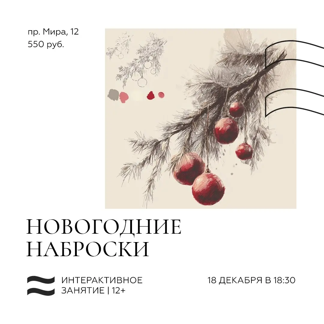 Мастер-класс по новогодним зарисовкам