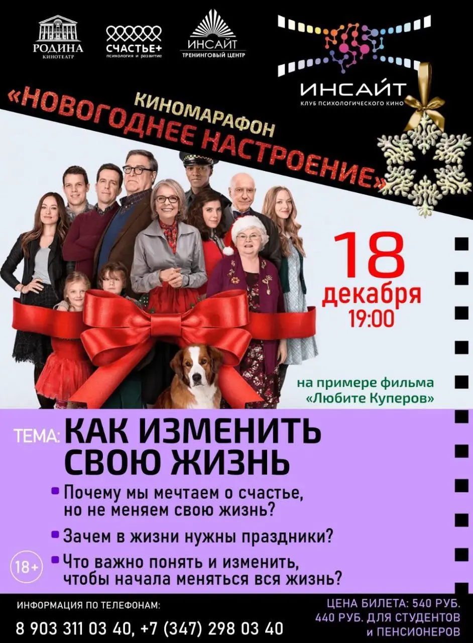 Кинопоказ новогоднего настроения