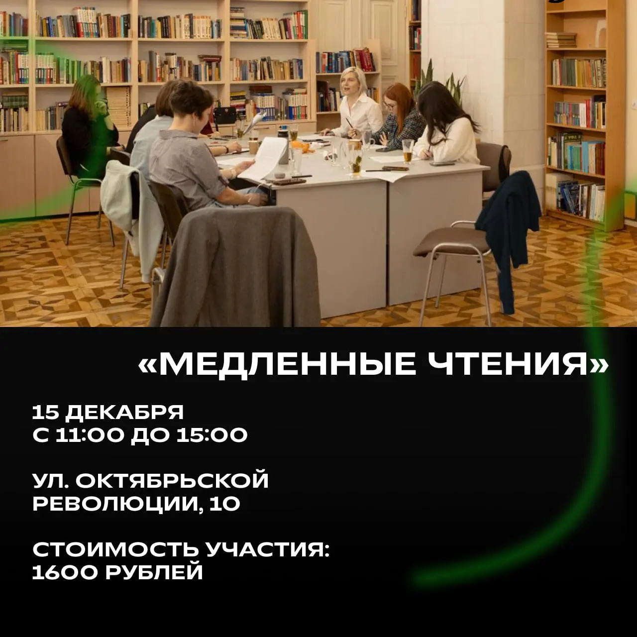 Медленные чтения по повести Александра Пушкина "Метель"