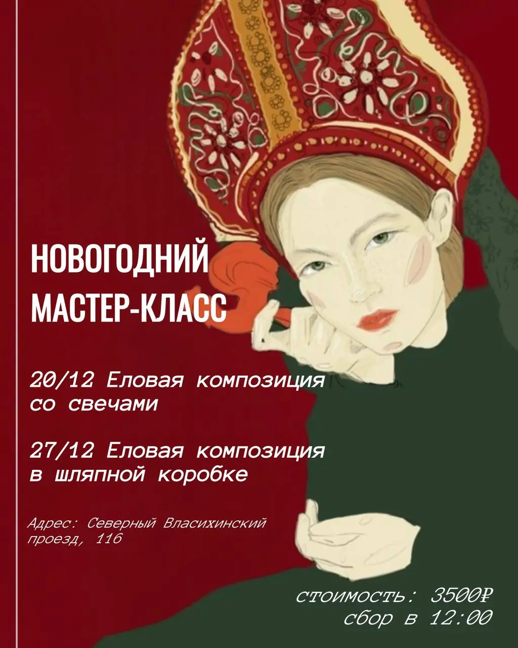 Мастер-класс по созданию еловой композиции