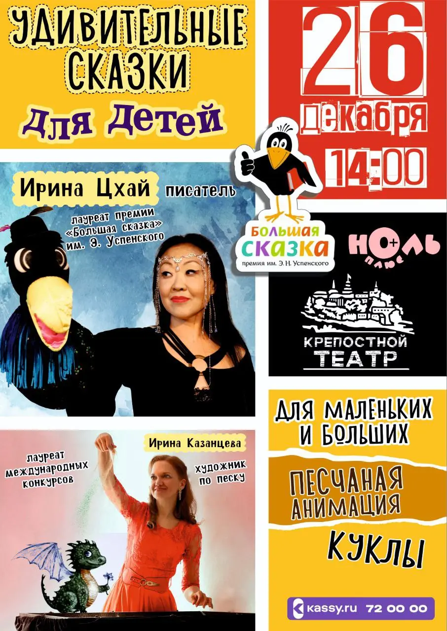 Спектакль с песком и куклами по мотивам сказок