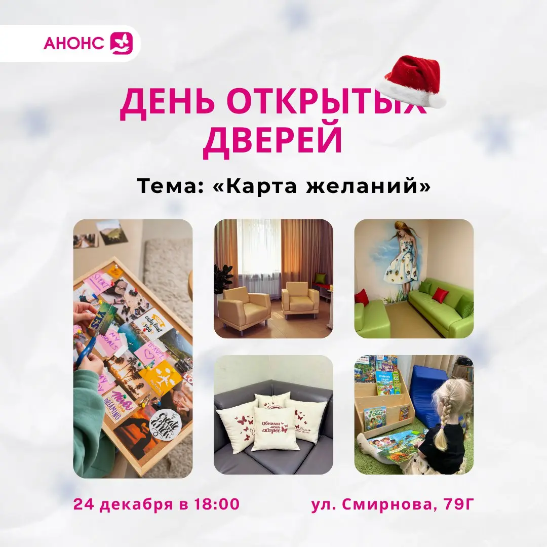 День открытых дверей на тему Карта желаний