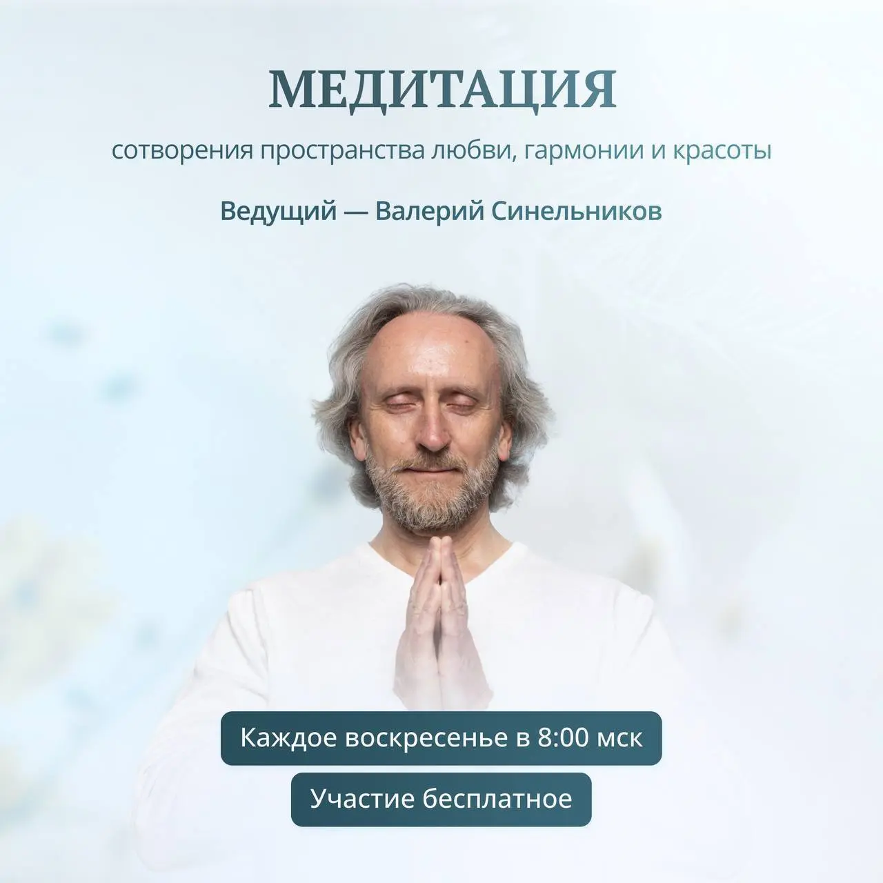 Еженедельная медитация сотворения новой реальности