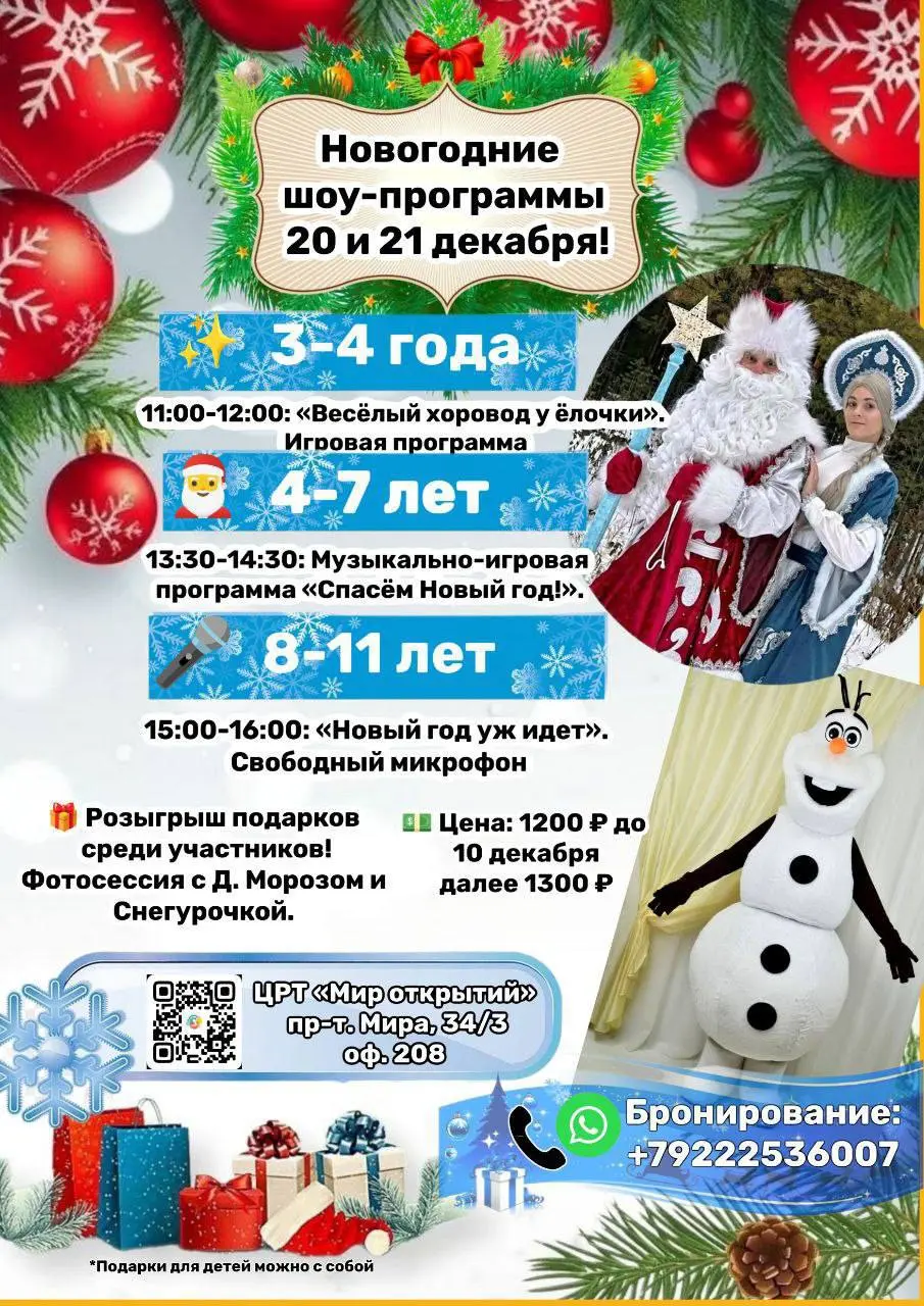 Новогоднее шоу-представление для детей