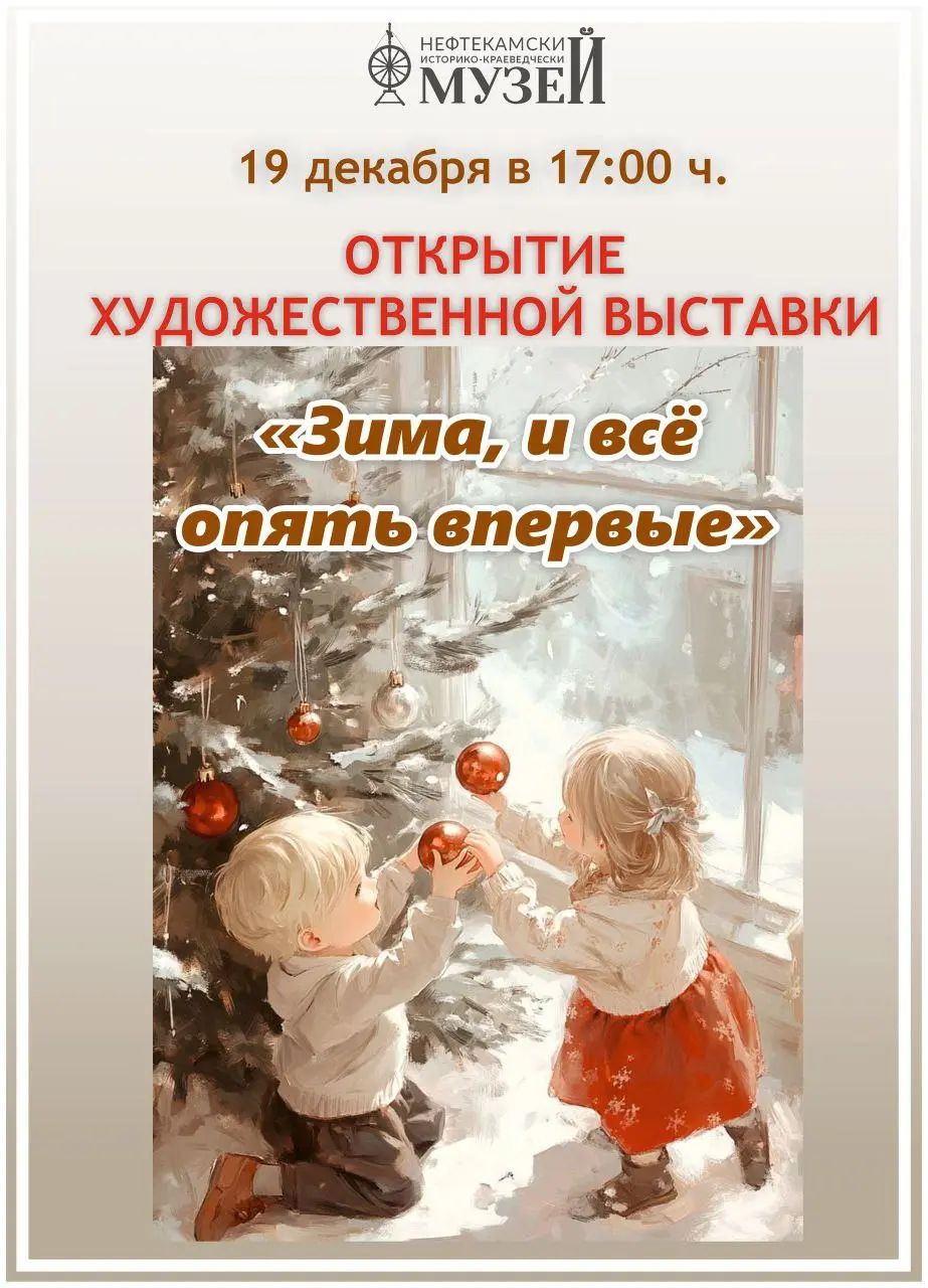 Выставка художественных работ «Зима, и всё опять впервые»