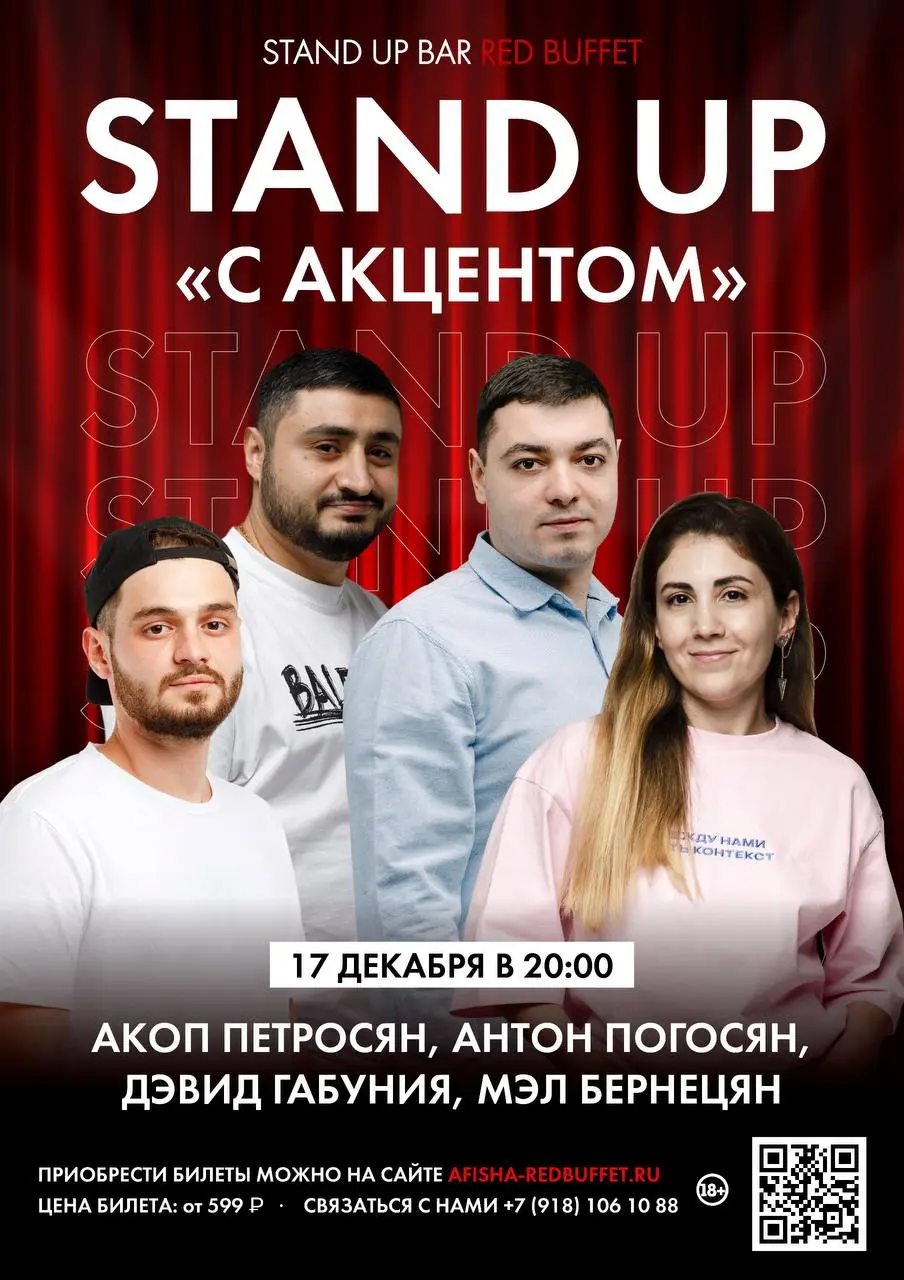 Stand Up по теме Смешного Стендапа