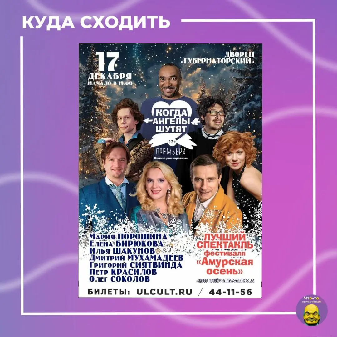 Спектакль Когда ангелы шутят