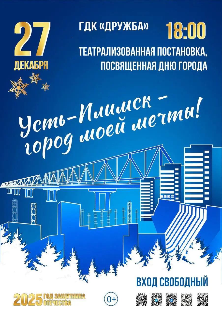 Музыкально-театрализованная постановка, посвященная Дню города Усть-Илимск