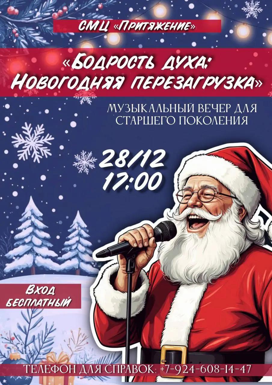 Музыкальный вечер для старшего поколения