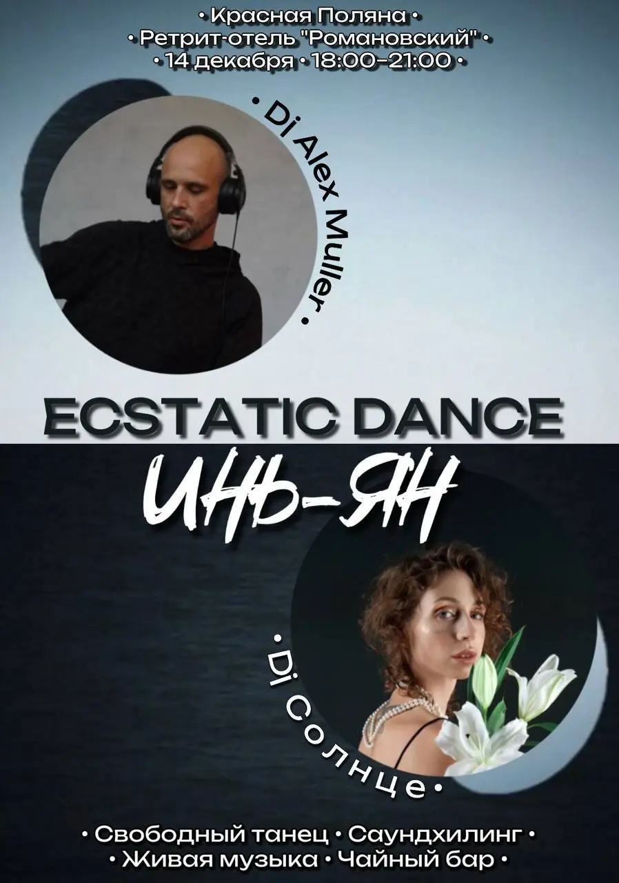 Ecstatic Dance по теме гармонии мужского и женского